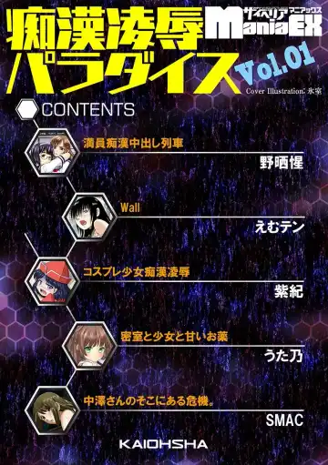 Cyberia Maniacs Chikan Ryoujoku Paradise Vol.1 Fhentai - Page 4