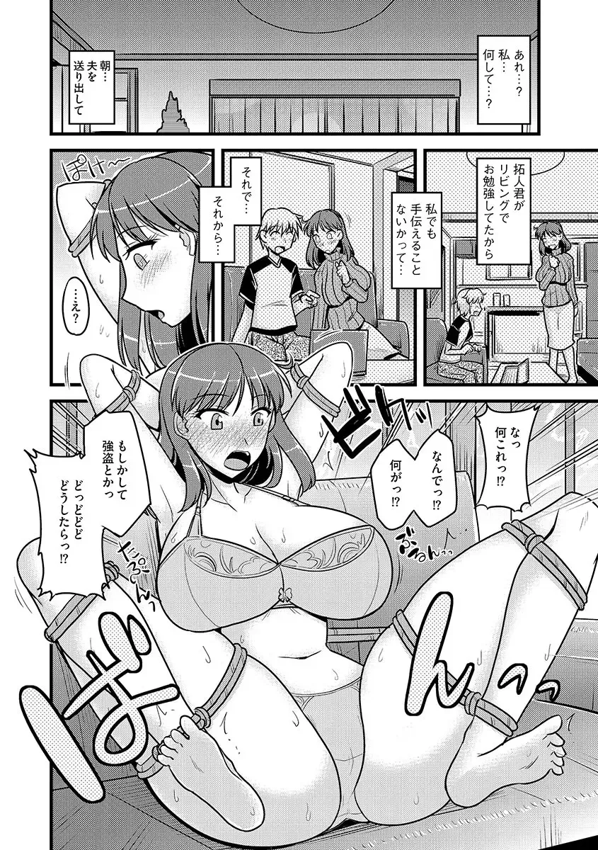 Cyberia Maniacs Hitozuma Juurin Collection Vol.1 Fhentai - Page 36