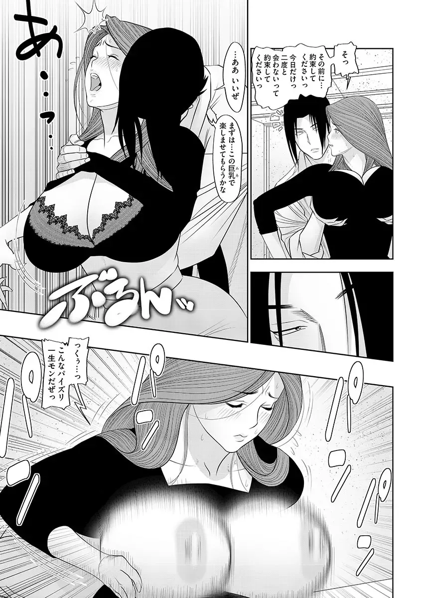 Cyberia Maniacs Hitozuma Juurin Collection Vol.1 Fhentai - Page 67