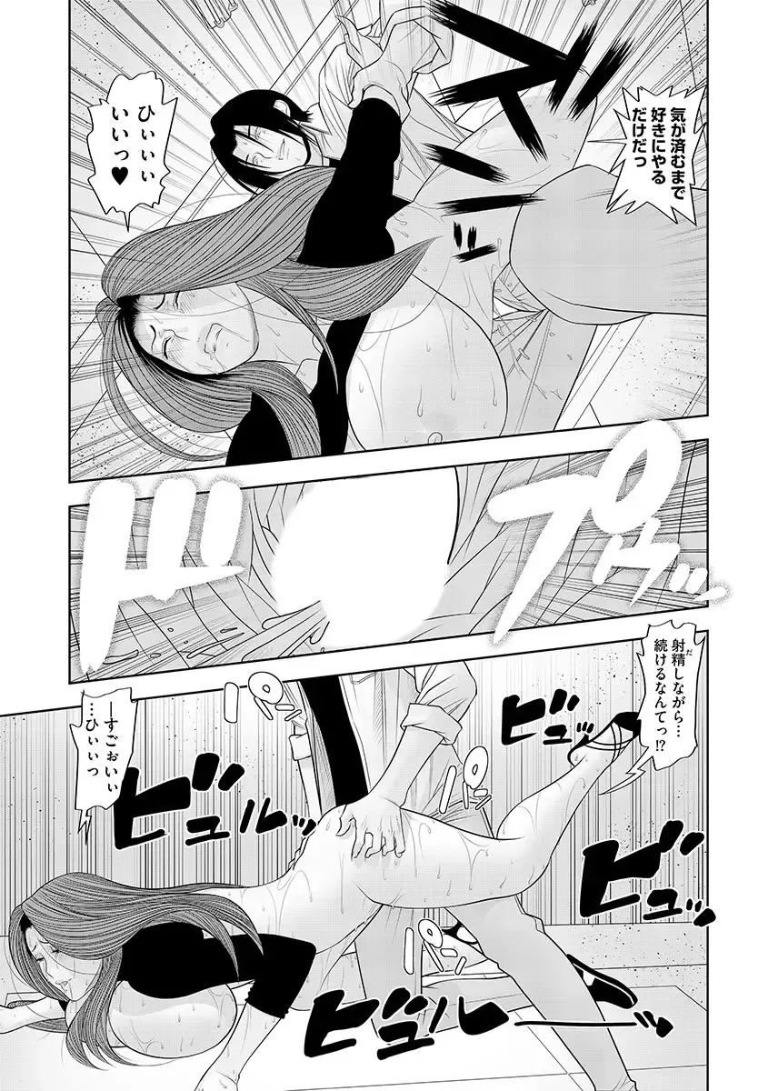 Cyberia Maniacs Hitozuma Juurin Collection Vol.1 Fhentai - Page 77