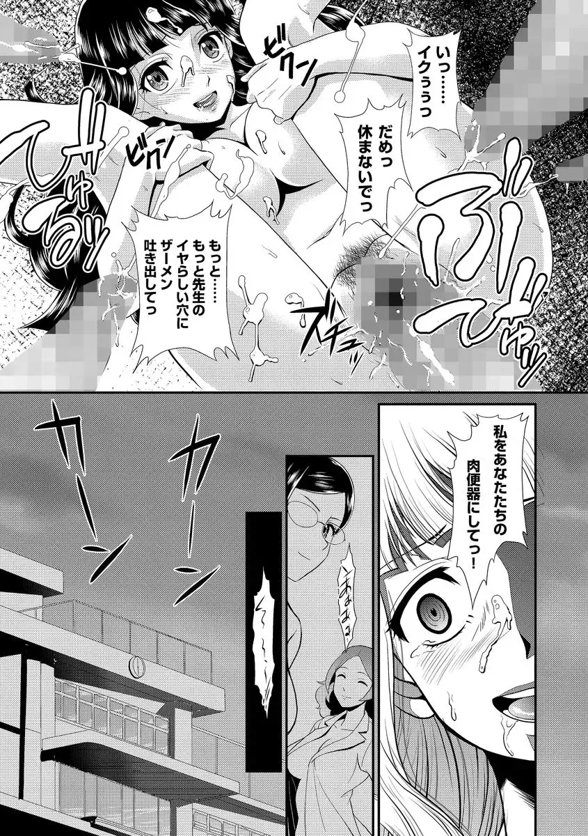 Cyberia Maniacs Kyousei Nikubenki Rhapsody Vol.1 Fhentai - Page 29