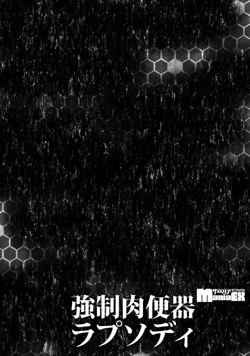 Cyberia Maniacs Kyousei Nikubenki Rhapsody Vol.1 Fhentai - Page 52