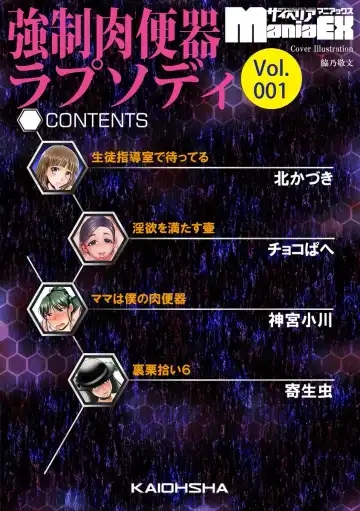 Cyberia Maniacs Kyousei Nikubenki Rhapsody Vol.1 Fhentai - Page 4