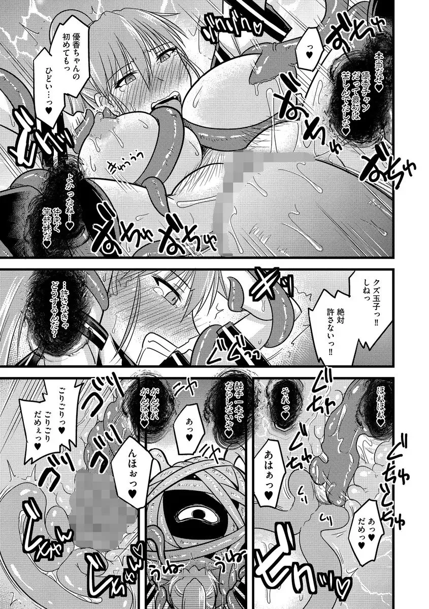 Cyberia Maniacs Shokushu Gouin Special Vol.1 Fhentai.net - Page 113