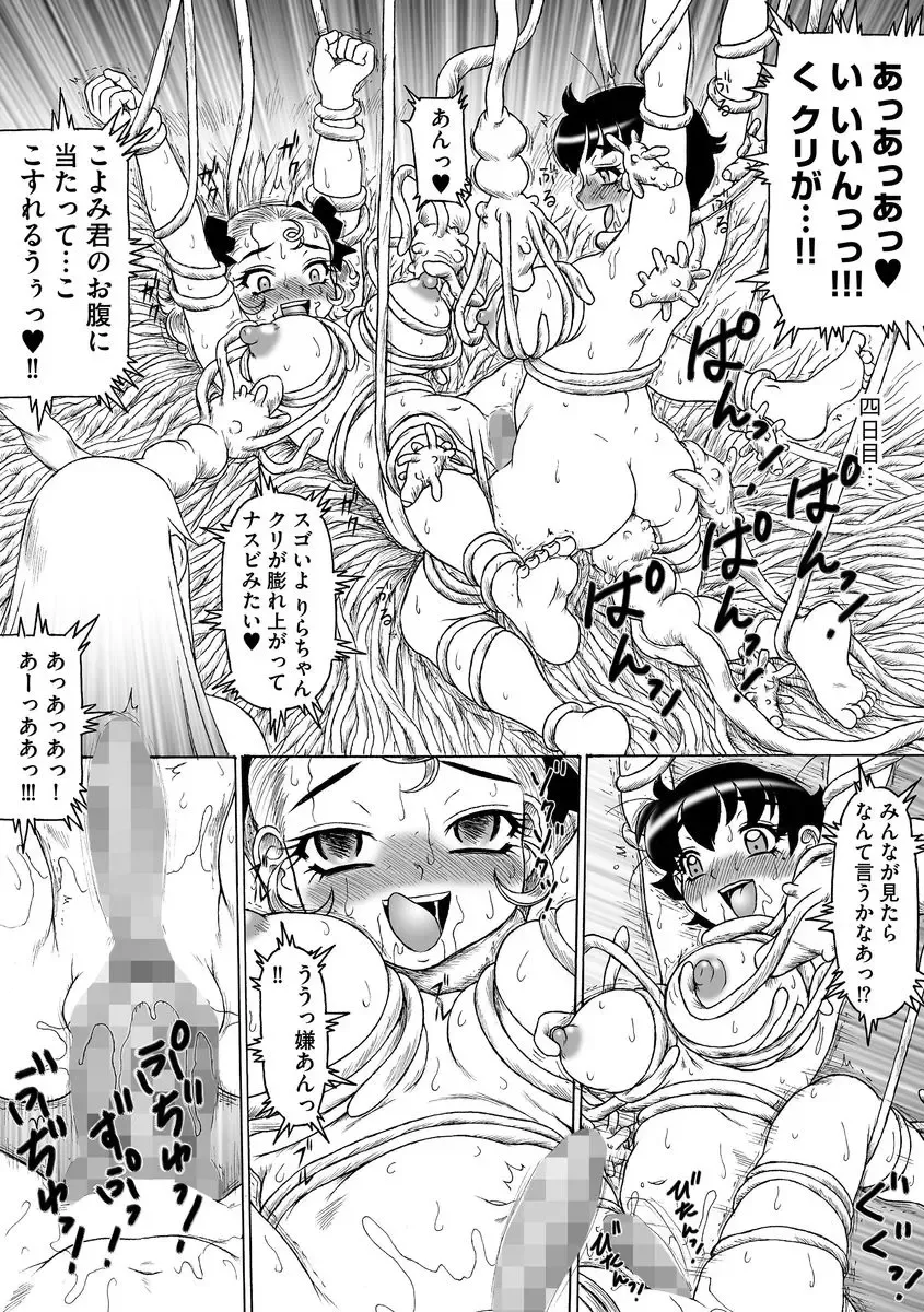 Cyberia Maniacs Shokushu Gouin Special Vol.1 Fhentai.net - Page 50