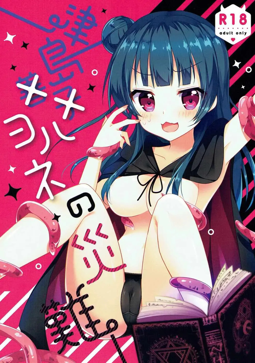 Read [Aoi Yun] Tsushima Yohane no Sainan - Fhentai.net