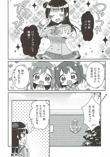 [Aoi Yun] Tsushima Yohane no Sainan Fhentai.net - Page 19