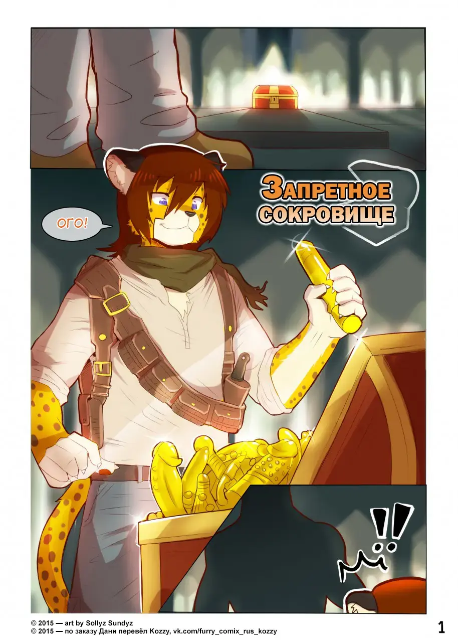 Read [Sollyz] Forbidden Treasure / «Запретное сокровище» - Fhentai.net