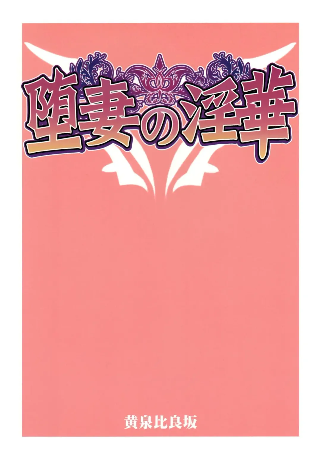 [Bbsacon] Ochizuma no Inka Fhentai - Page 34