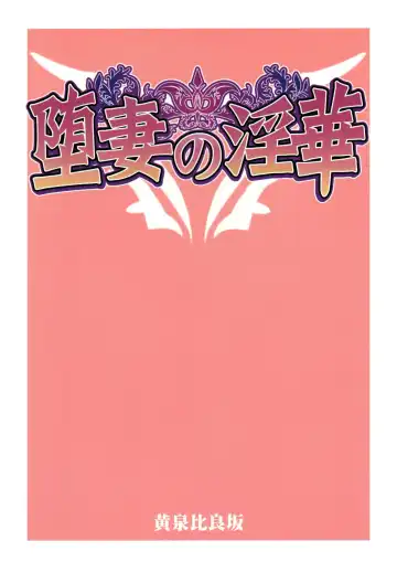 [Bbsacon] Ochizuma no Inka Fhentai - Page 34