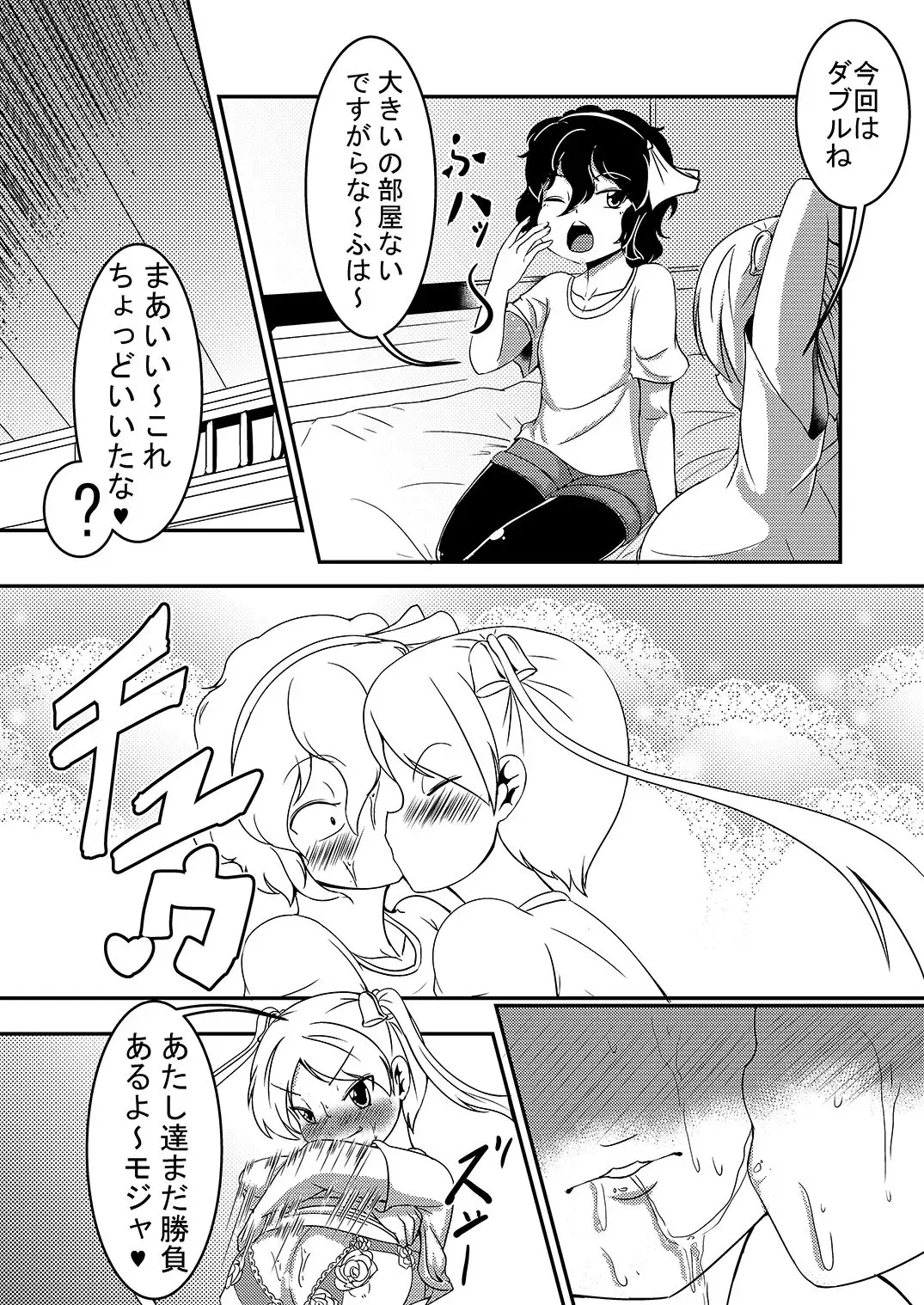 [Yukibana] Night Les Fhentai - Page 4