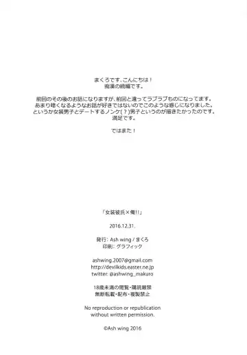 [Makuro] Josou Kareshi x Ore!! Josou no Boku to Kimochi Ii Koto Fhentai - Page 30