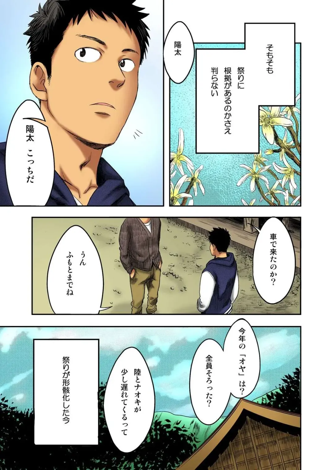 [Tsukumo Gou] Fundoshi to Shikitari... Fhentai - Page 29