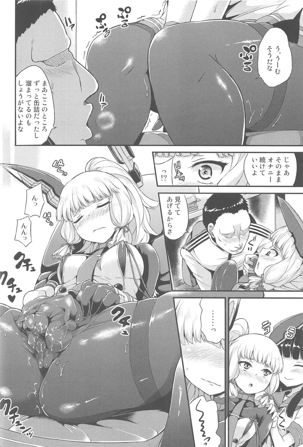 [Toyo] Murakumo Mo Hatsuyuki mo Tamatteru Fhentai.net - Page 7