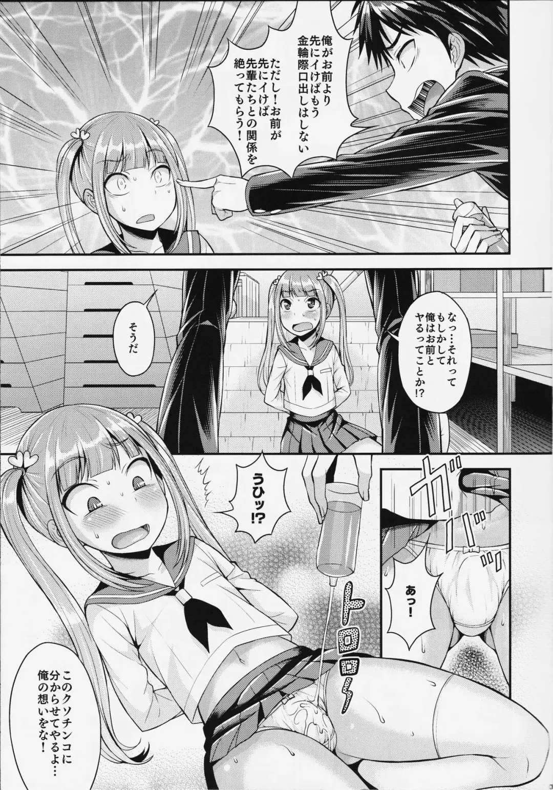[Kanbayashi Takaki] Kuso Bitch o Otosu ni wa Fhentai - Page 7