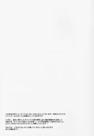 [Kanbayashi Takaki] Kuso Bitch o Otosu ni wa Fhentai - Page 23