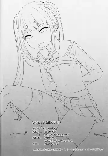 [Kanbayashi Takaki] Kuso Bitch o Otosu ni wa Fhentai - Page 24