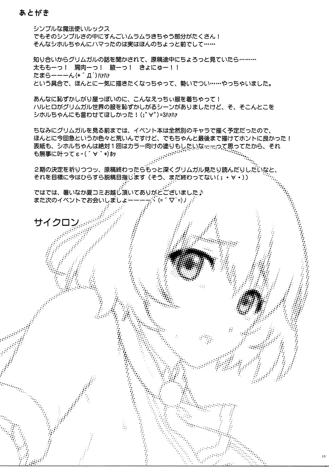 [Izumi - Reizei] SHI-KO-RU-N Fhentai - Page 12