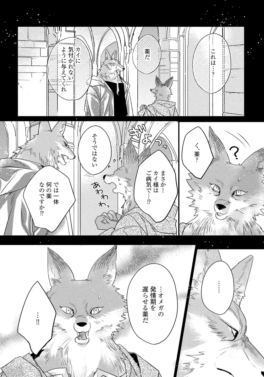 [Hasumi Hana] Pendulum: Kemonohito Omegaverse Fhentai - Page 100