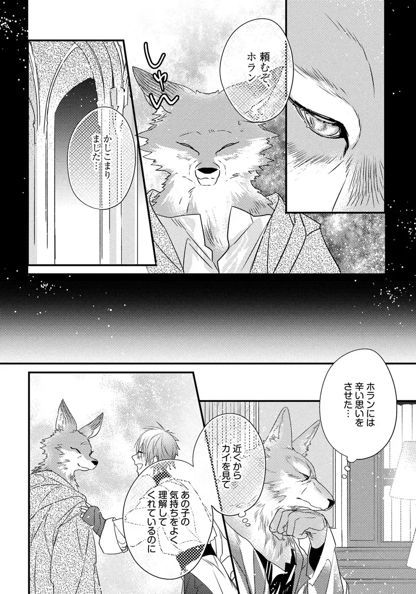 [Hasumi Hana] Pendulum: Kemonohito Omegaverse Fhentai - Page 102