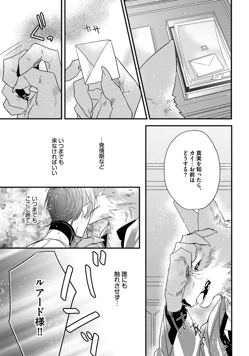 [Hasumi Hana] Pendulum: Kemonohito Omegaverse Fhentai - Page 103