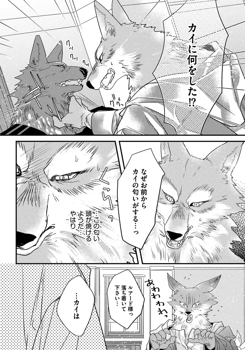 [Hasumi Hana] Pendulum: Kemonohito Omegaverse Fhentai - Page 108