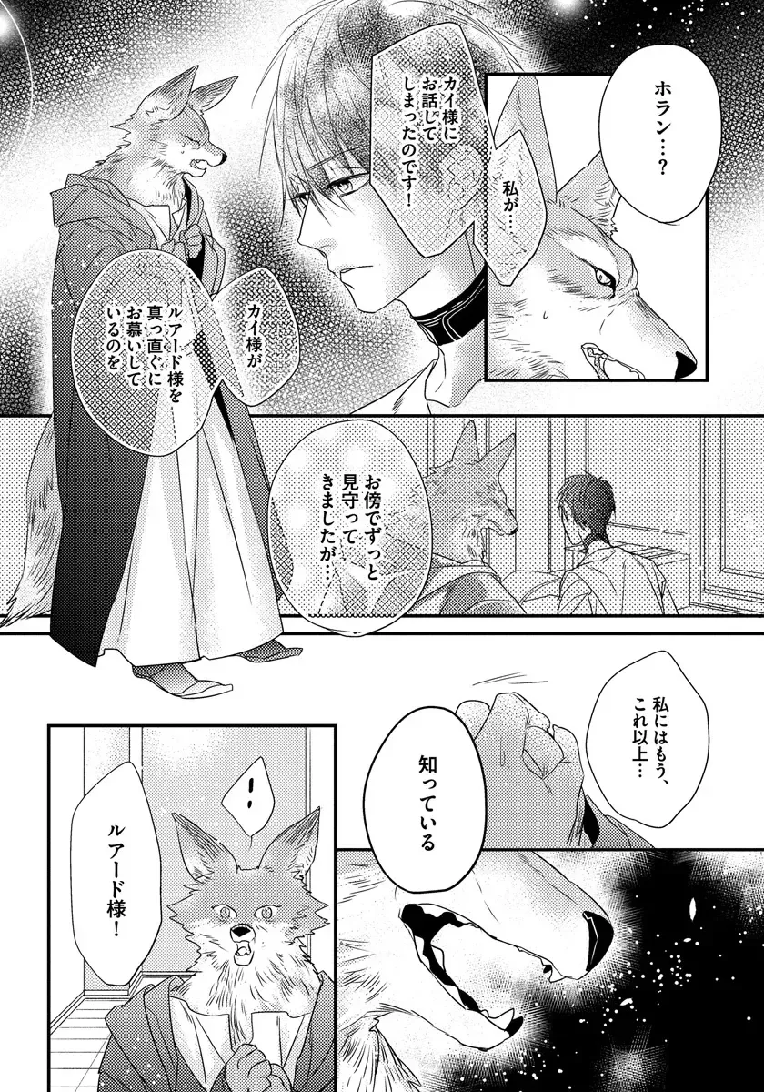 [Hasumi Hana] Pendulum: Kemonohito Omegaverse Fhentai - Page 112