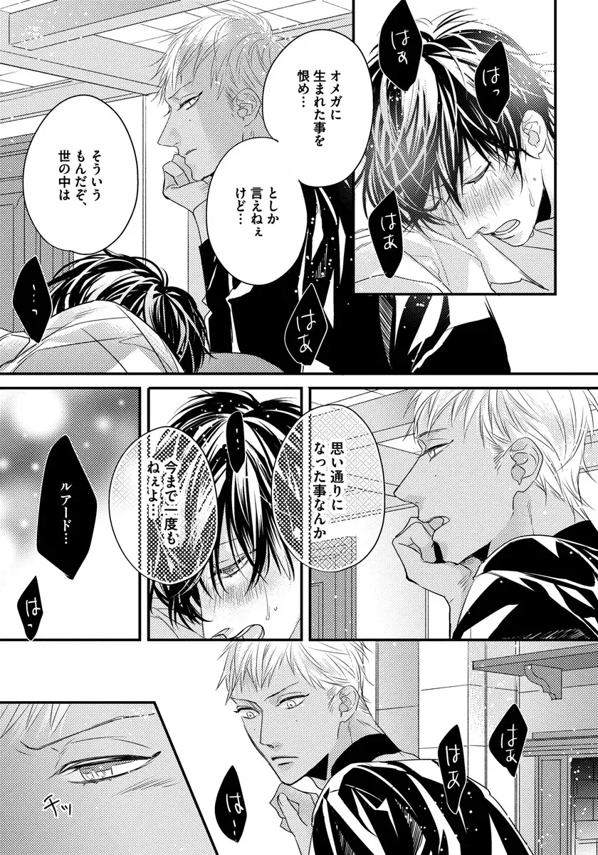 [Hasumi Hana] Pendulum: Kemonohito Omegaverse Fhentai - Page 117