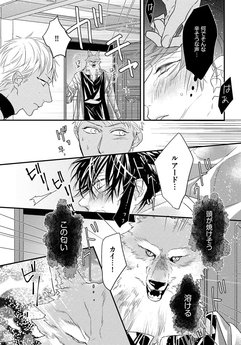 [Hasumi Hana] Pendulum: Kemonohito Omegaverse Fhentai - Page 119