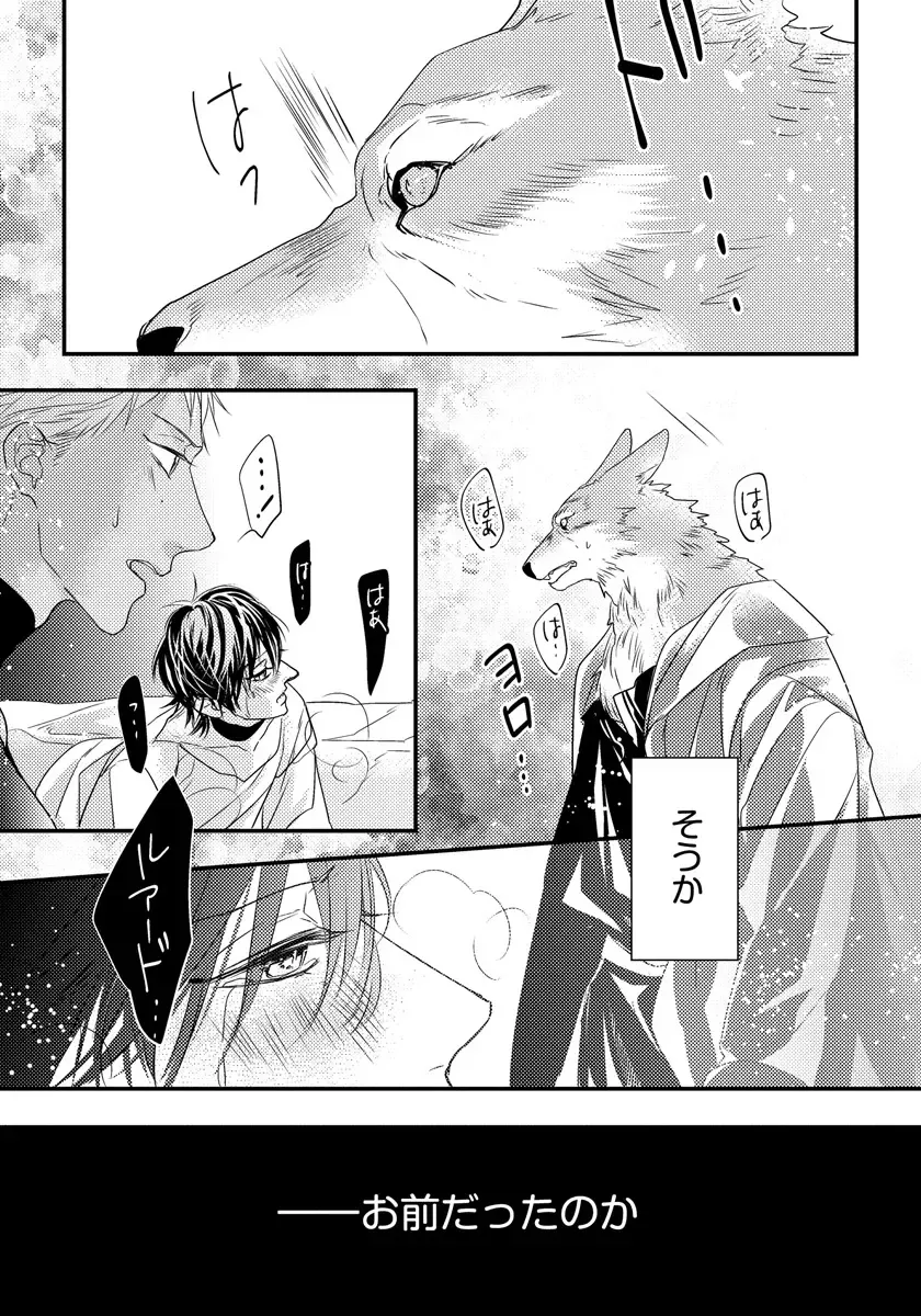 [Hasumi Hana] Pendulum: Kemonohito Omegaverse Fhentai - Page 121