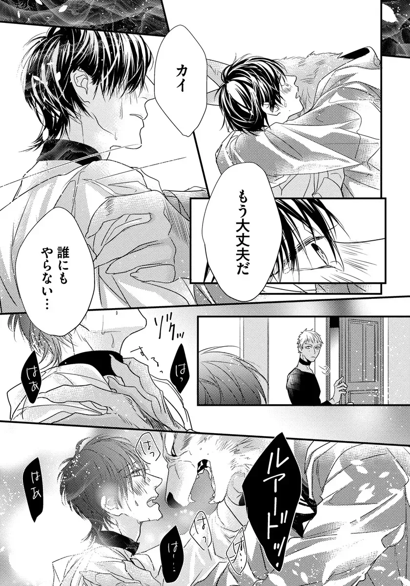 [Hasumi Hana] Pendulum: Kemonohito Omegaverse Fhentai - Page 123