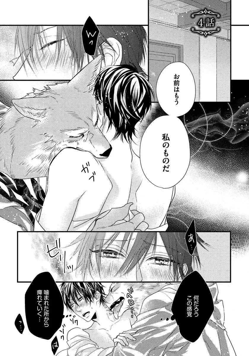 [Hasumi Hana] Pendulum: Kemonohito Omegaverse Fhentai - Page 125