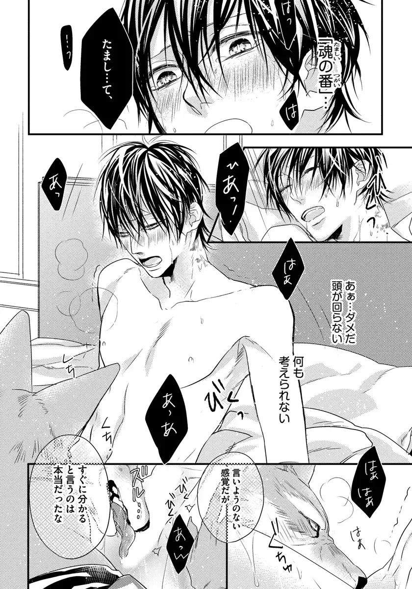 [Hasumi Hana] Pendulum: Kemonohito Omegaverse Fhentai - Page 128