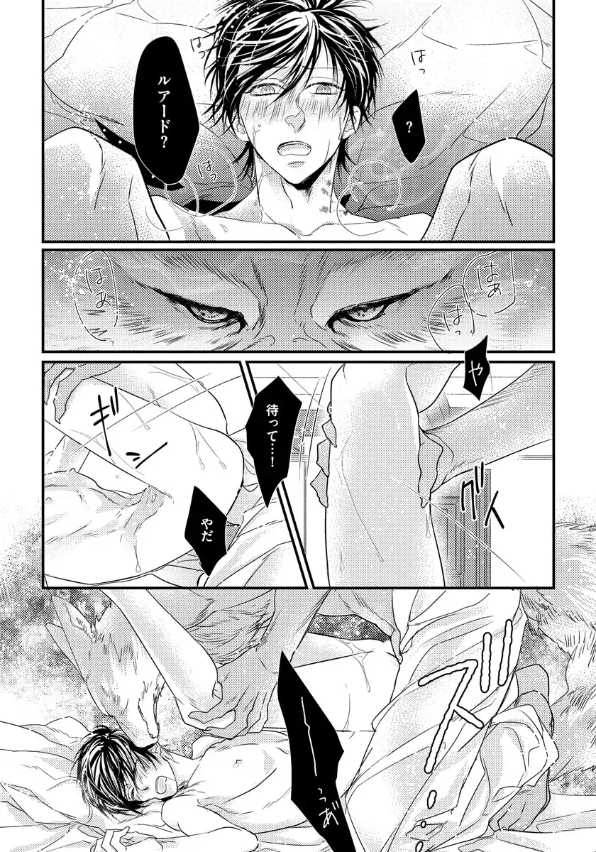 [Hasumi Hana] Pendulum: Kemonohito Omegaverse Fhentai - Page 134