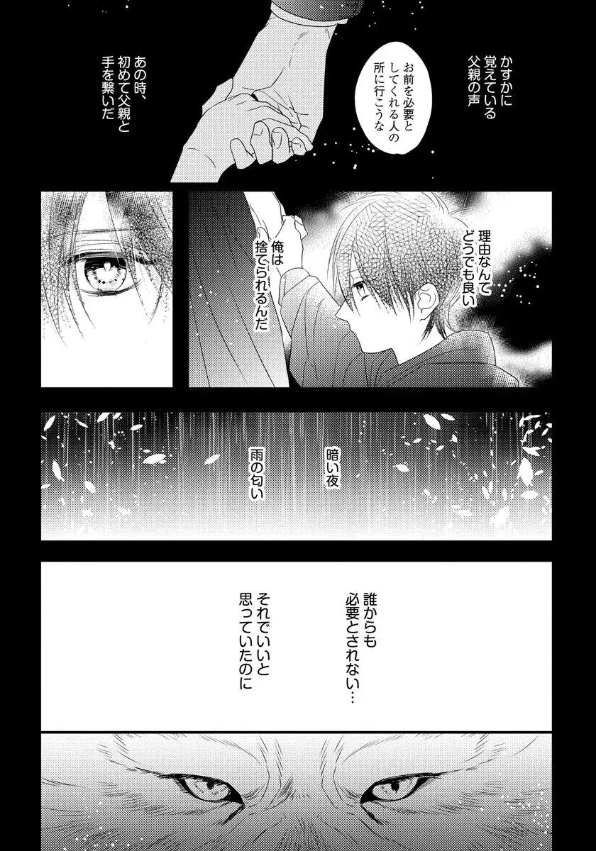 [Hasumi Hana] Pendulum: Kemonohito Omegaverse Fhentai - Page 138