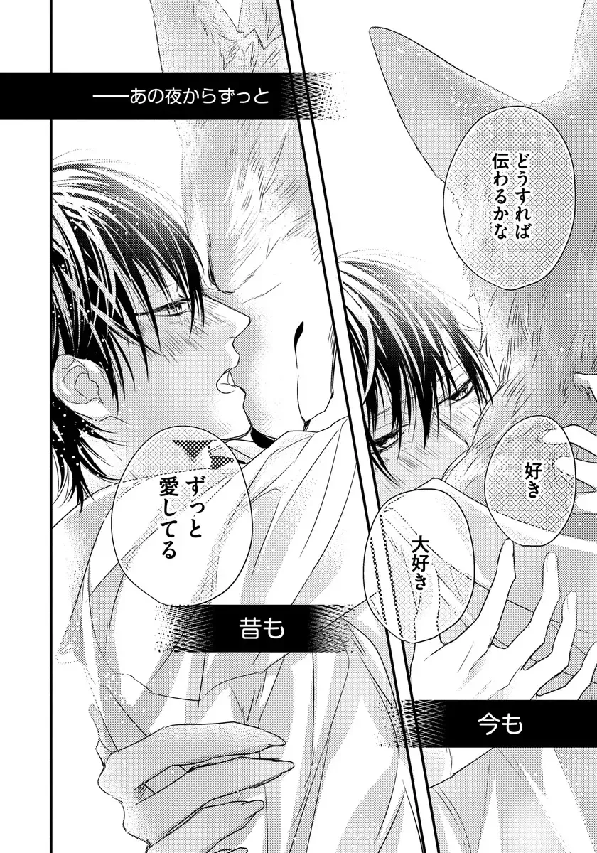 [Hasumi Hana] Pendulum: Kemonohito Omegaverse Fhentai - Page 146