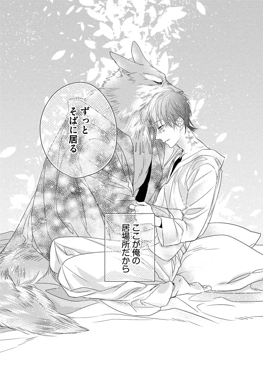 [Hasumi Hana] Pendulum: Kemonohito Omegaverse Fhentai - Page 147