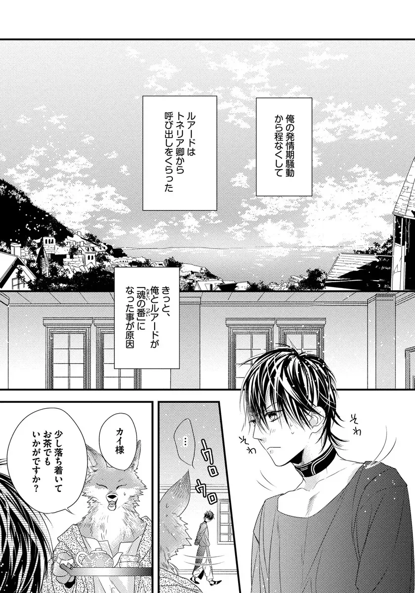 [Hasumi Hana] Pendulum: Kemonohito Omegaverse Fhentai - Page 148