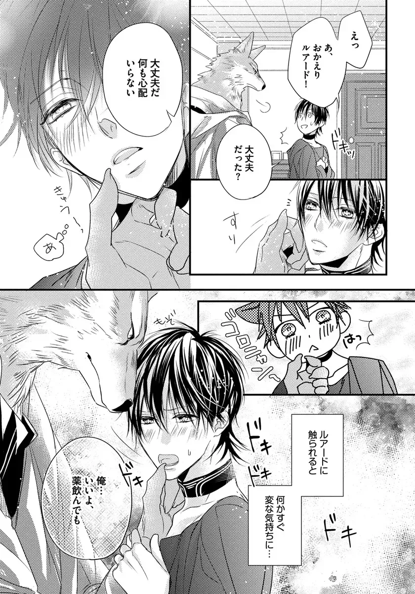 [Hasumi Hana] Pendulum: Kemonohito Omegaverse Fhentai - Page 153