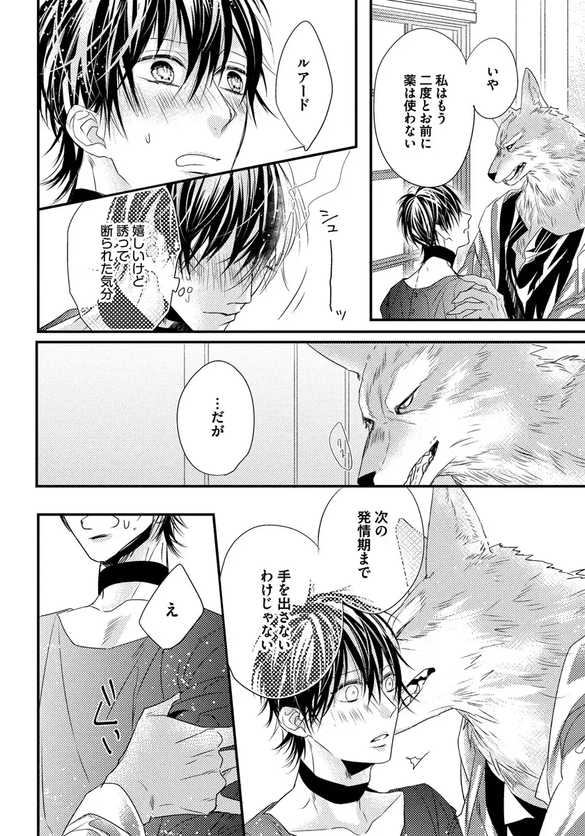 [Hasumi Hana] Pendulum: Kemonohito Omegaverse Fhentai - Page 154