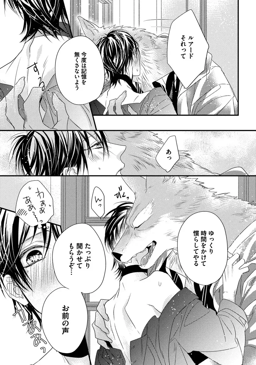 [Hasumi Hana] Pendulum: Kemonohito Omegaverse Fhentai - Page 155