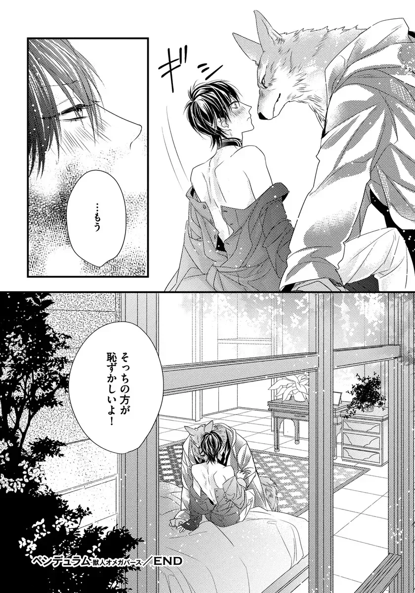 [Hasumi Hana] Pendulum: Kemonohito Omegaverse Fhentai - Page 156