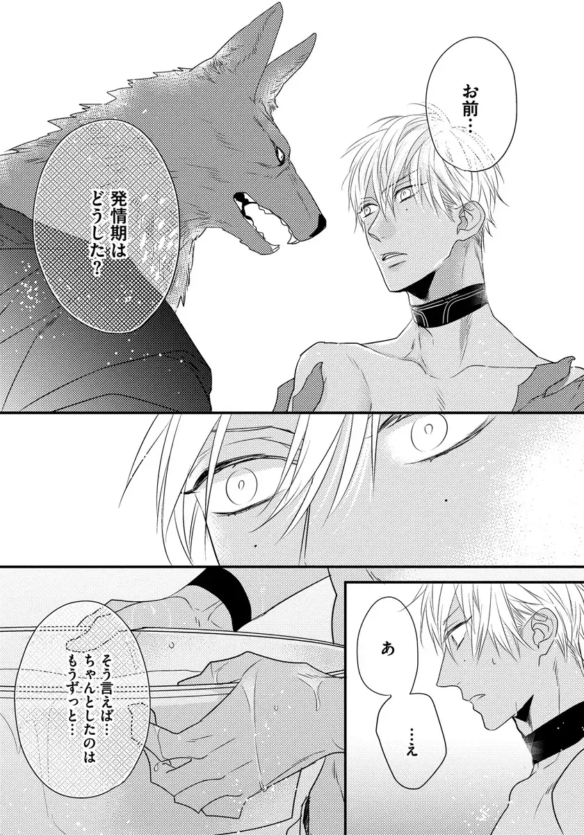 [Hasumi Hana] Pendulum: Kemonohito Omegaverse Fhentai - Page 160