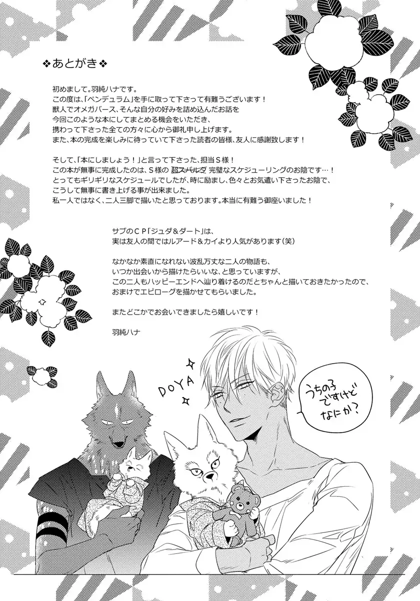 [Hasumi Hana] Pendulum: Kemonohito Omegaverse Fhentai - Page 163