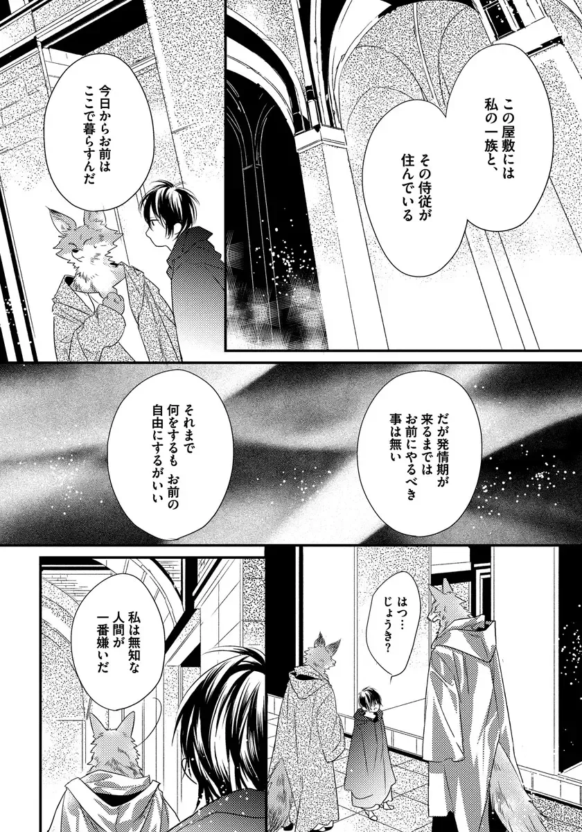 [Hasumi Hana] Pendulum: Kemonohito Omegaverse Fhentai - Page 18