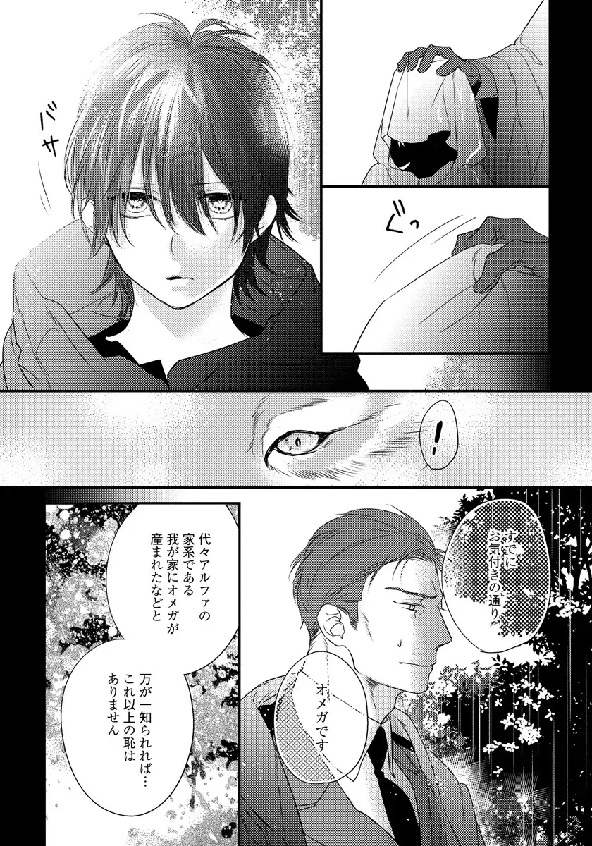 [Hasumi Hana] Pendulum: Kemonohito Omegaverse Fhentai - Page 21