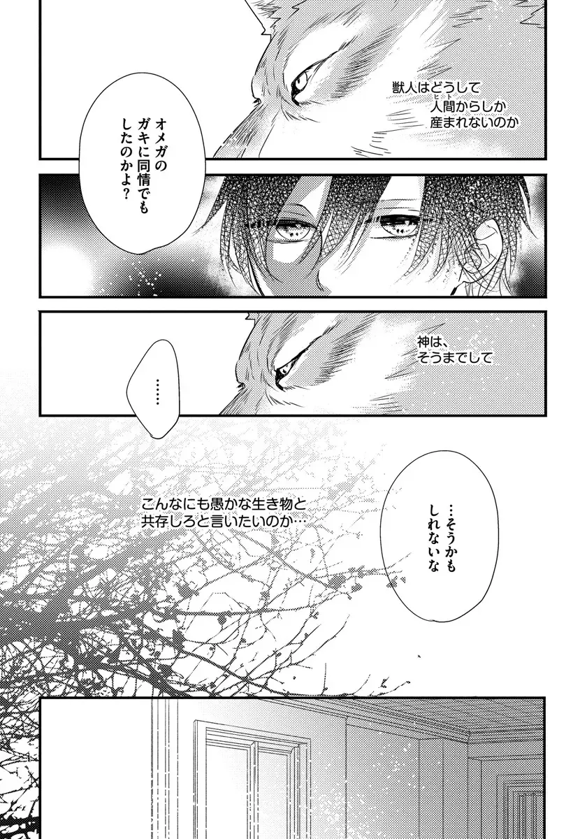 [Hasumi Hana] Pendulum: Kemonohito Omegaverse Fhentai - Page 26