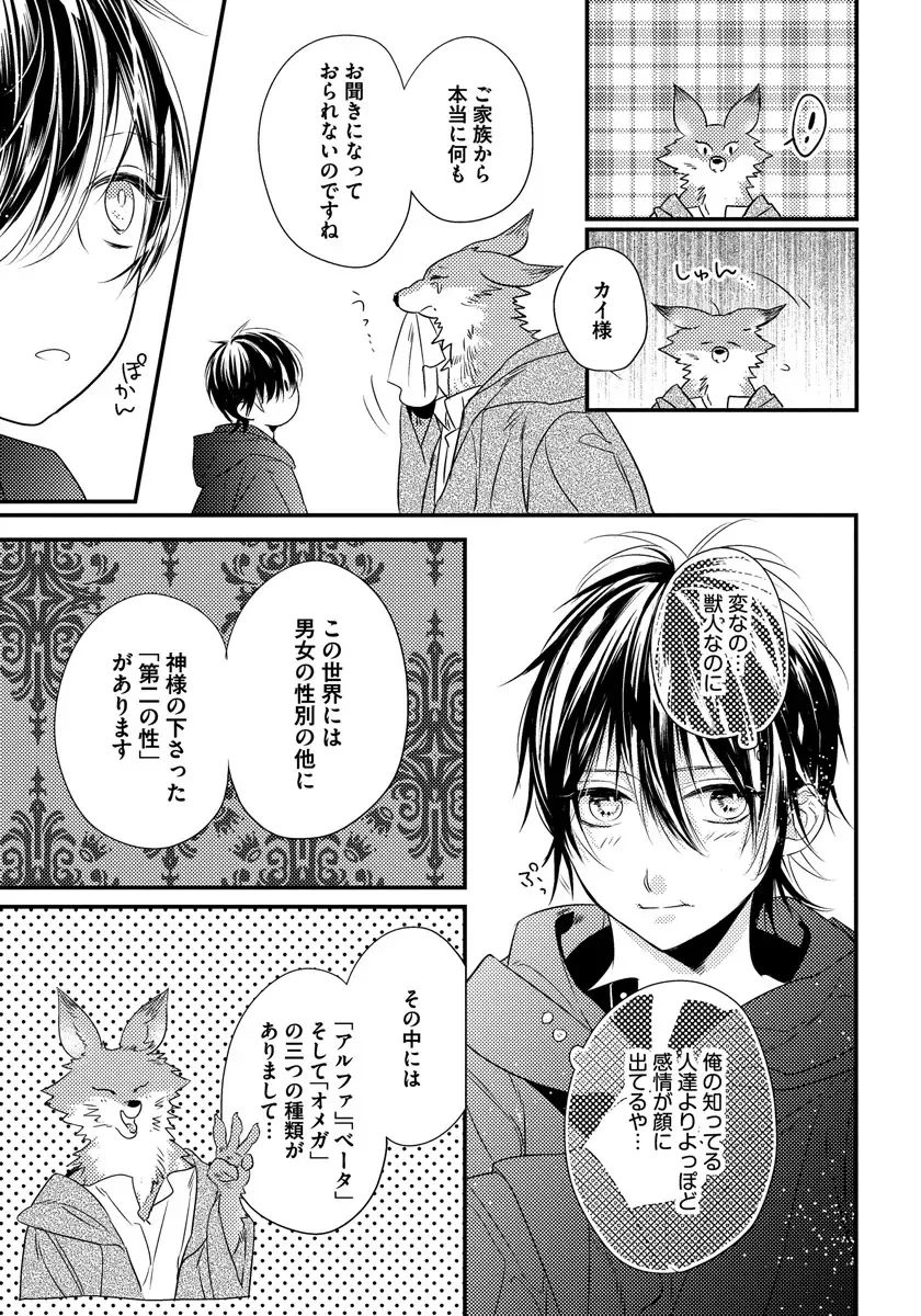 [Hasumi Hana] Pendulum: Kemonohito Omegaverse Fhentai - Page 29