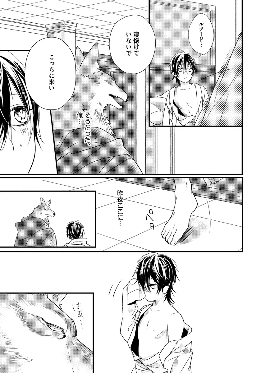 [Hasumi Hana] Pendulum: Kemonohito Omegaverse Fhentai - Page 33