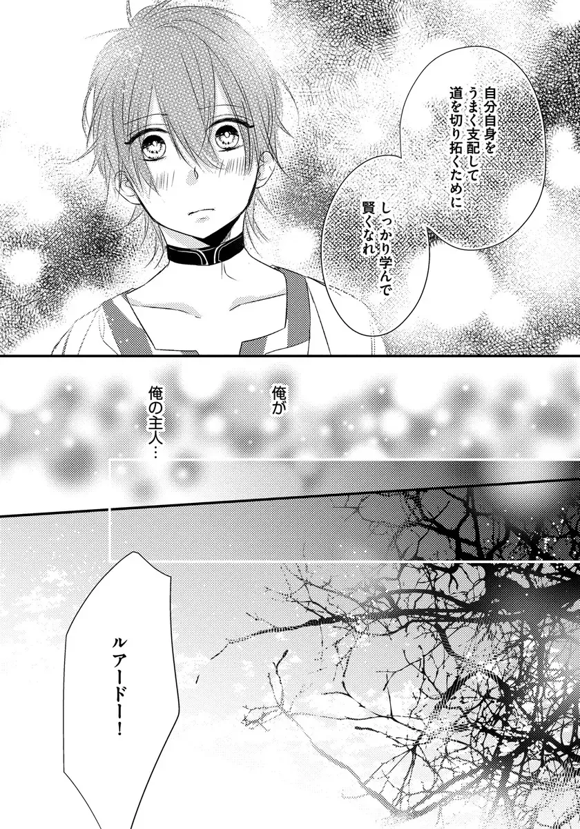 [Hasumi Hana] Pendulum: Kemonohito Omegaverse Fhentai - Page 37